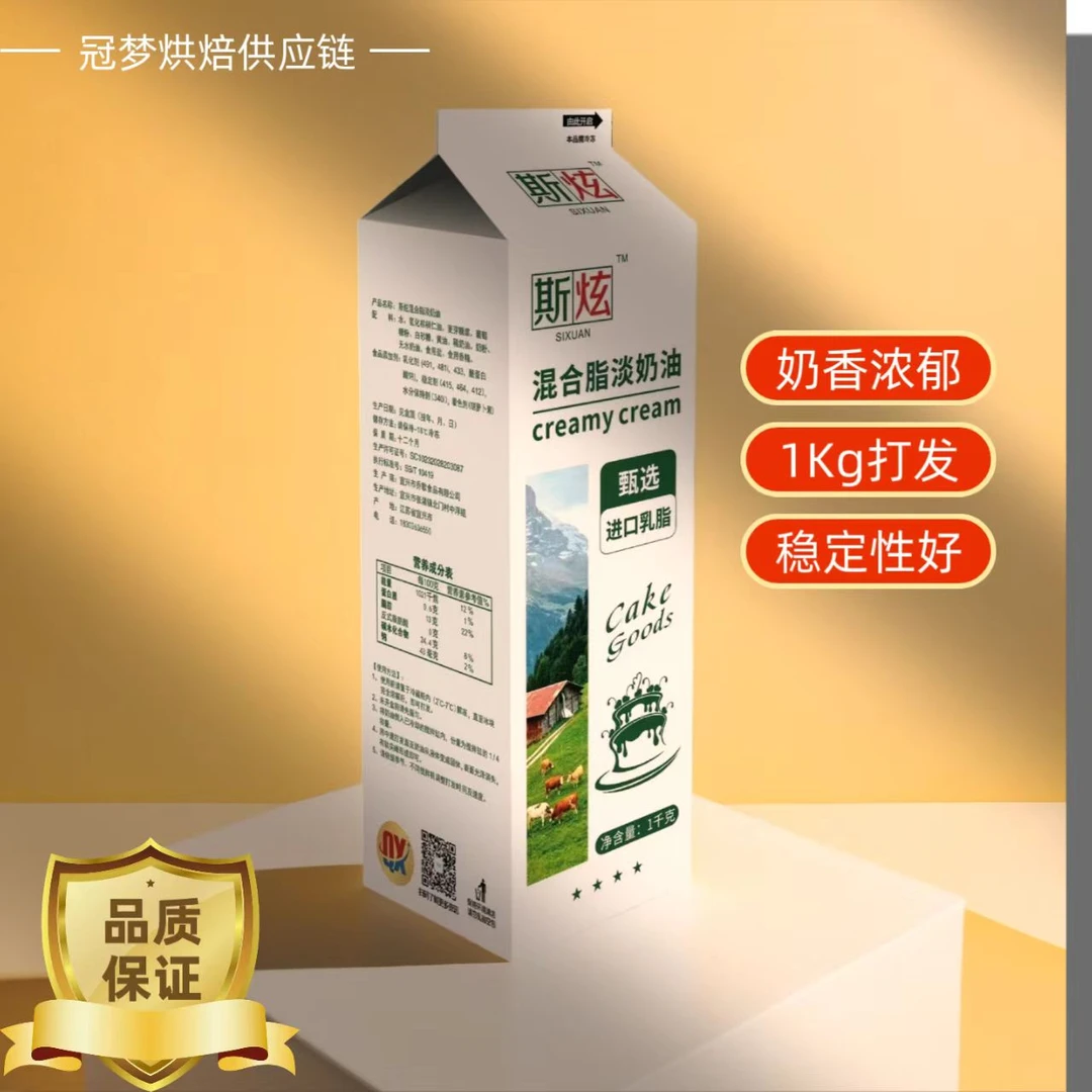 斯炫混合脂淡奶油1KG添加鲜牛乳混合脂奶香浓郁打发稳定