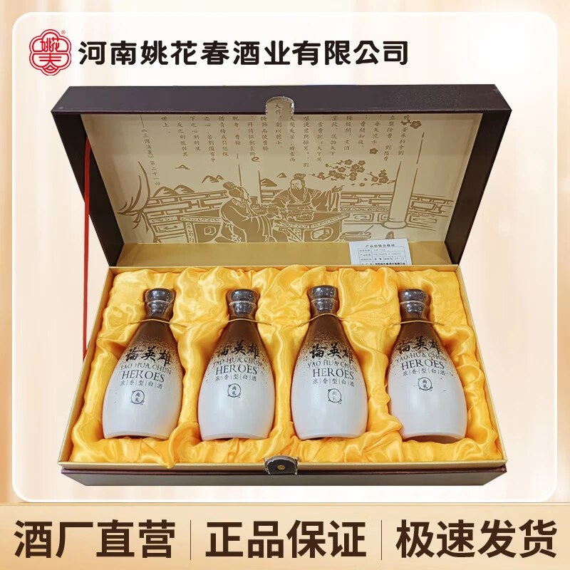 姚花春论英雄尚礼浓香白酒50度260ml