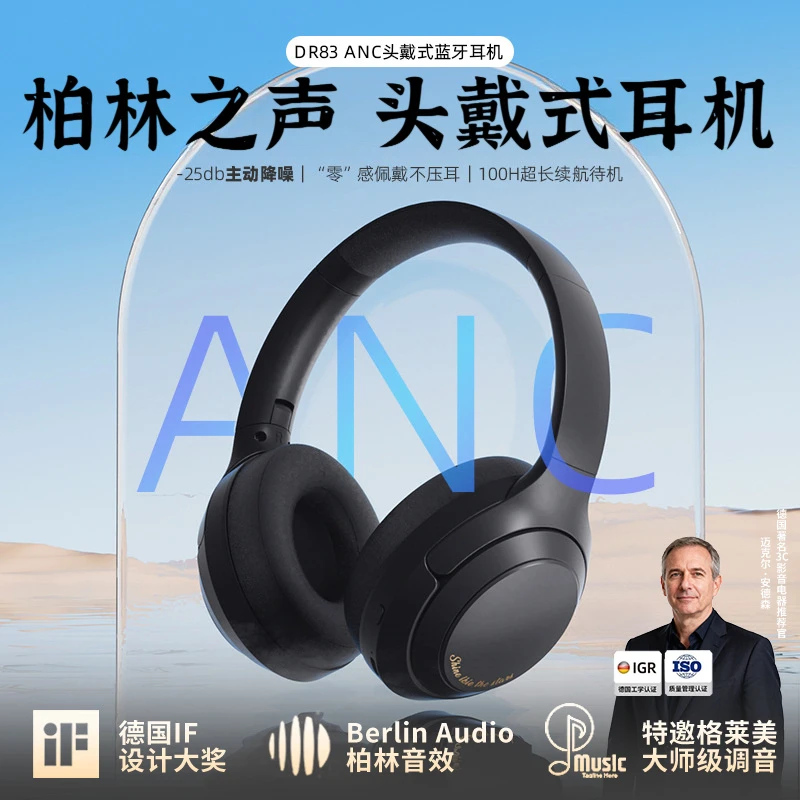 柏林之声2025新款蓝牙耳机高音质主动降噪头戴式耳机超长续航待机