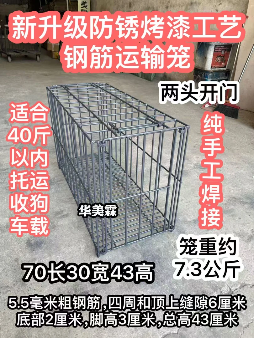 新升级有脚5.5毫米钢筋托运运输车载收狗笼适合40斤狗70*30*43