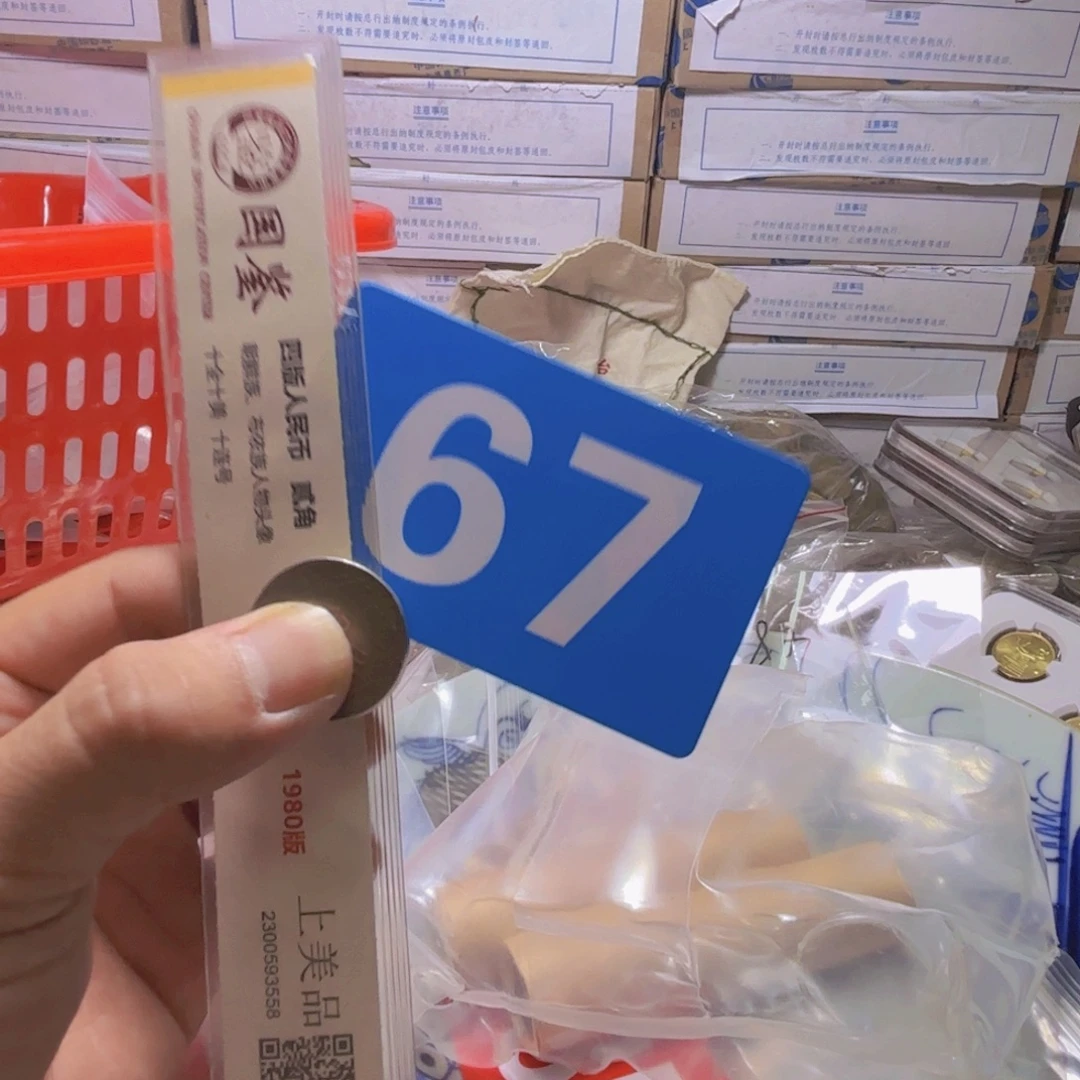退市纸币硬币品相如图