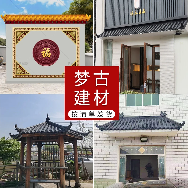 按洽谈清单发货（梦古建材）XGC梦古小号免打孔飞檐祥云柱摆件