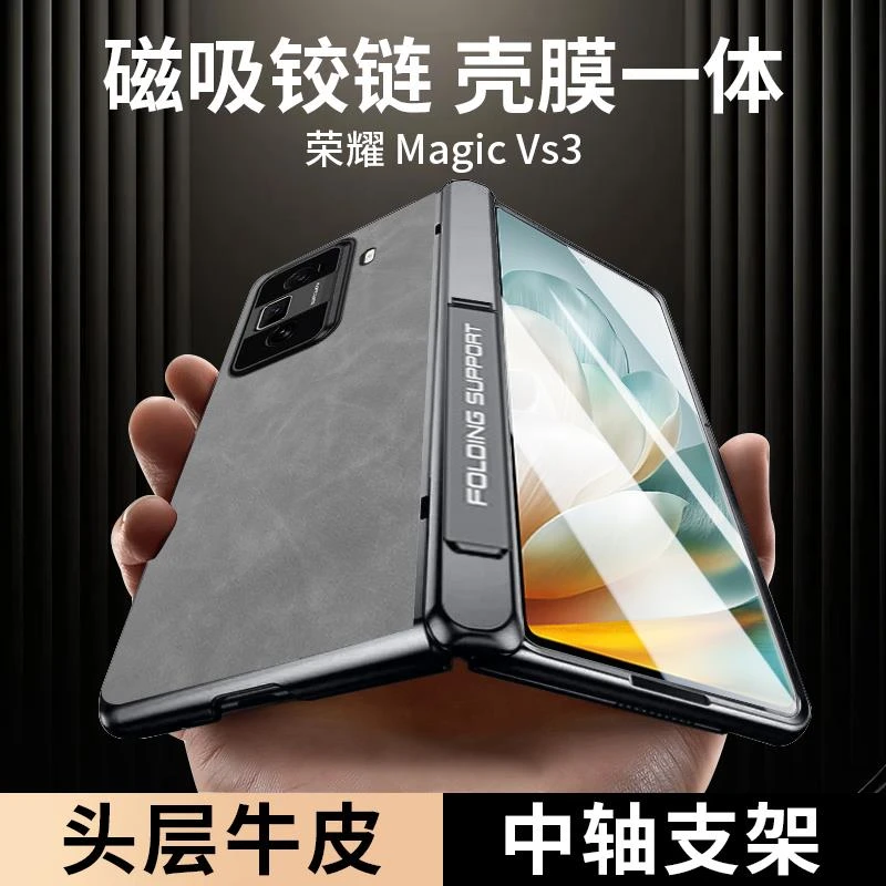 荣耀magicvs3手机壳全包中轴支架MagicVs3保护套防摔超薄外壳hono