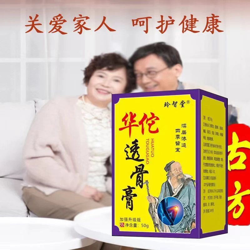 玲智堂【到手四瓶】透骨膏一瓶50g