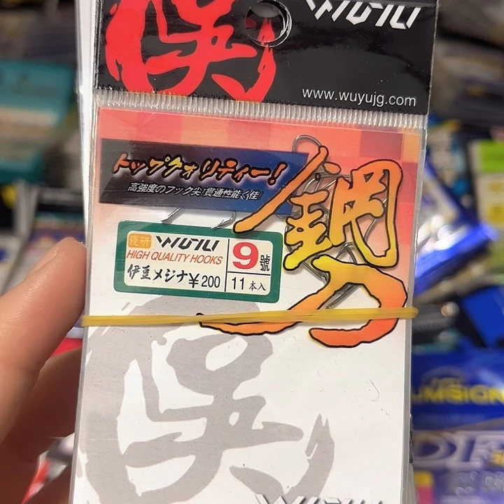 伊豆9号有刺发10。