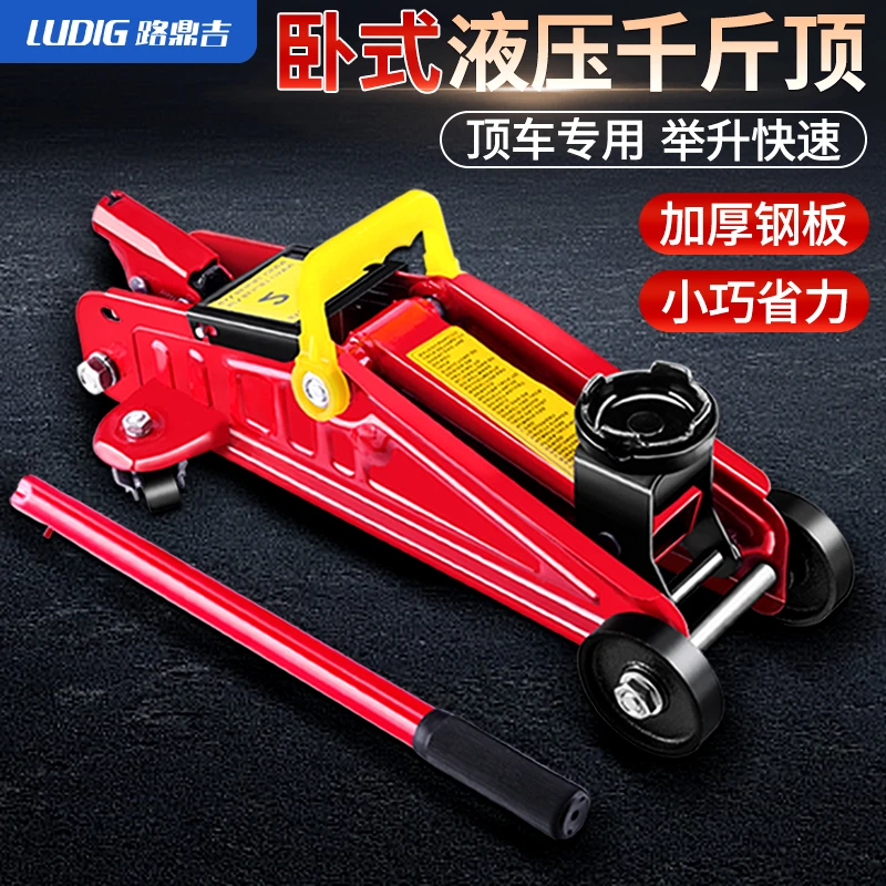 2吨卧式液压千斤顶轿车用车载面包车越野车SUV卧顶换胎工具千金顶