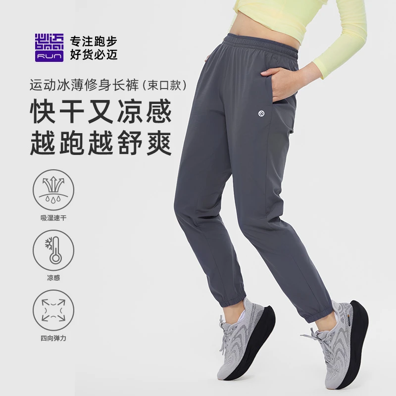 【夏日户外】必迈束口冰薄运动修身长裤新款跑步健身透气快干轻量