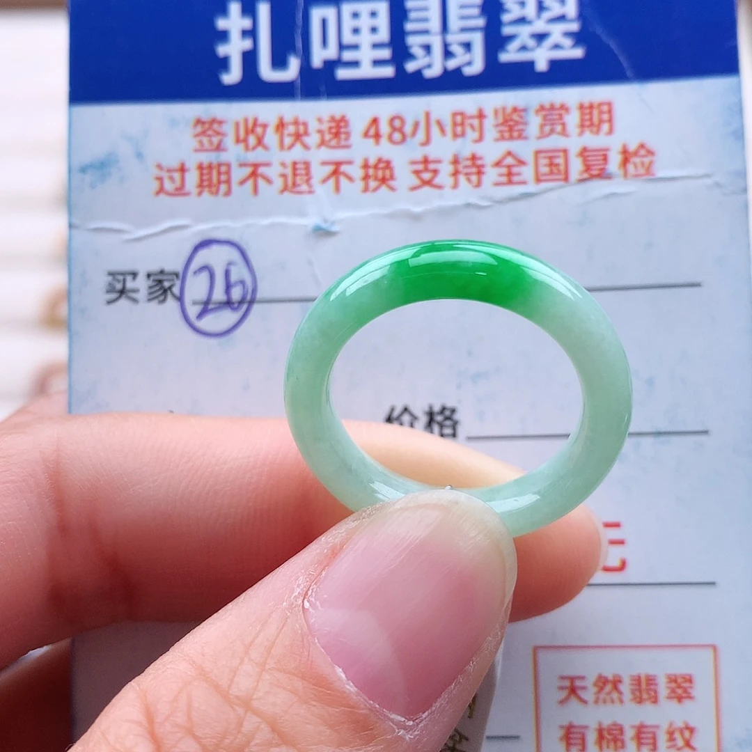 未镶嵌戒指翡翠16 17号