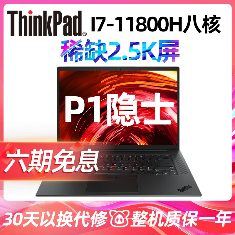95新 ThinkPad P1隐士11代高端二手笔记本图形工作站独显办公建模