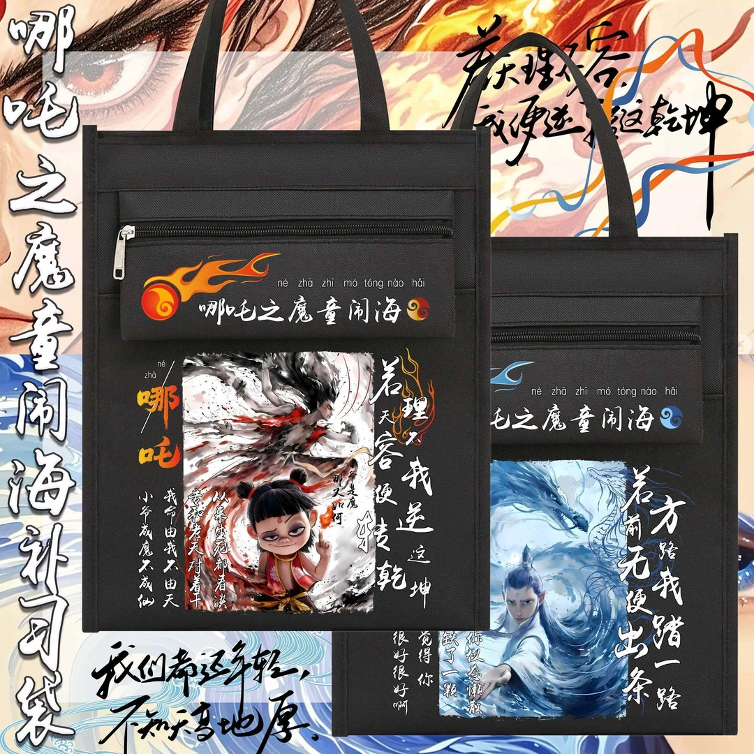 哪吒之魔童闹海补课袋帆布袋便携手提袋学生大容量课本收纳袋礼物