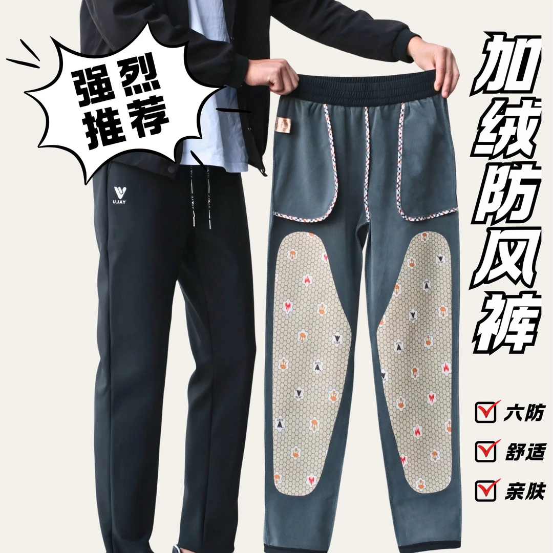 【雅鹿】2025年秋冬男女同款保暖加绒加厚加大护膝高弹显瘦防风裤子