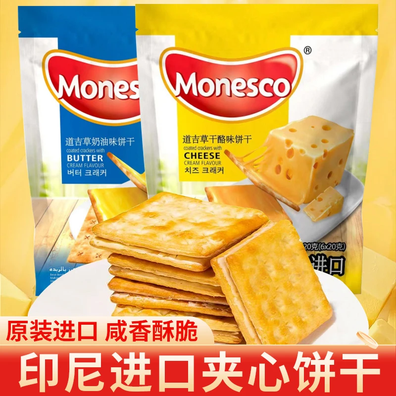 印尼进口道吉草芝士夹心饼干奶酪奶油干酪味休闲网红小吃零食