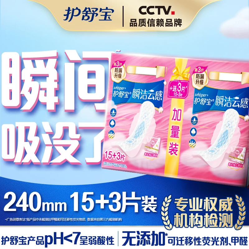护舒宝瞬洁云感棉极薄日用卫生巾240mm棉柔15+3片透气卫生巾