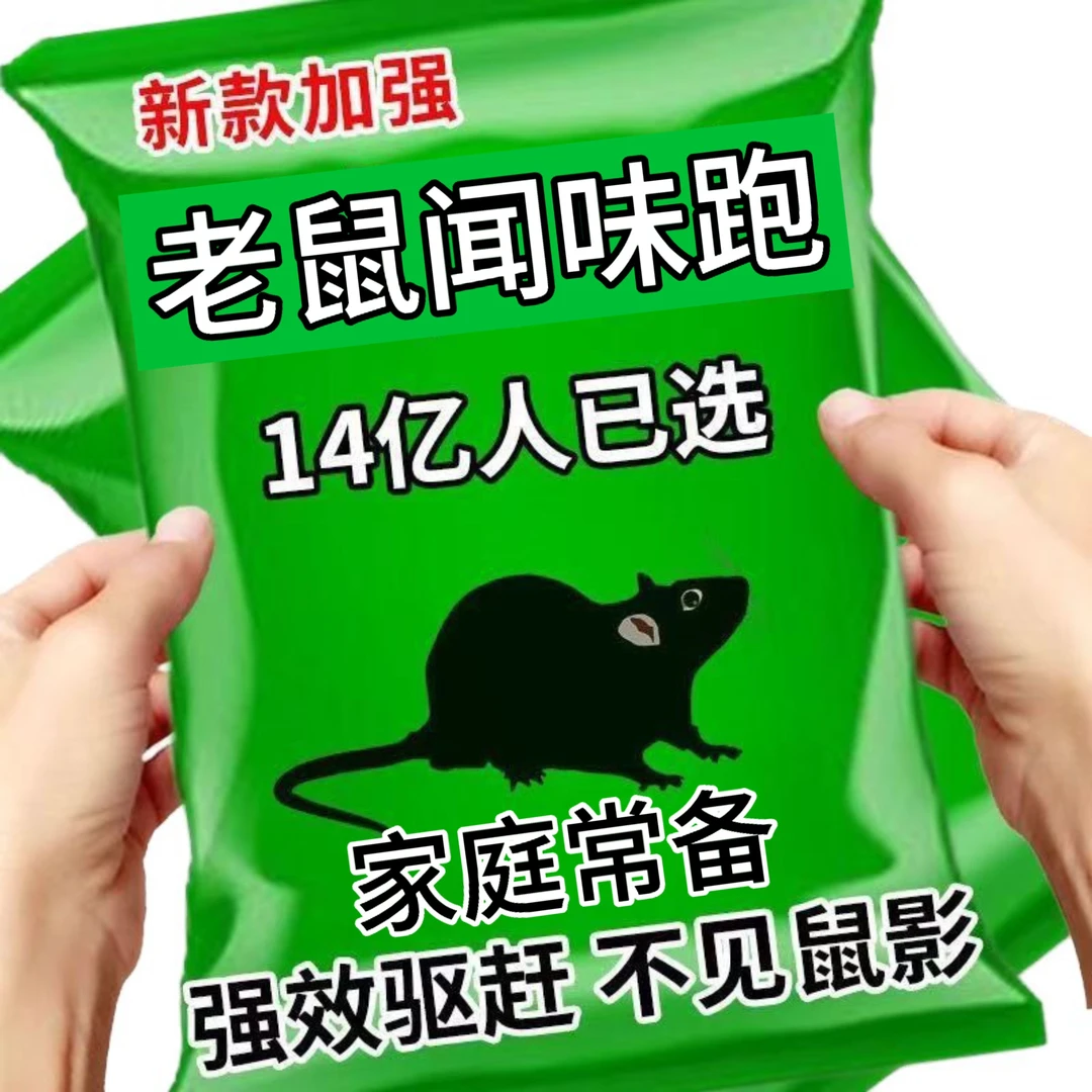 驱避丸发动机舱驱赶鼠神器强力驱避鼠丸驱虫防鼠户外室内虫鼠