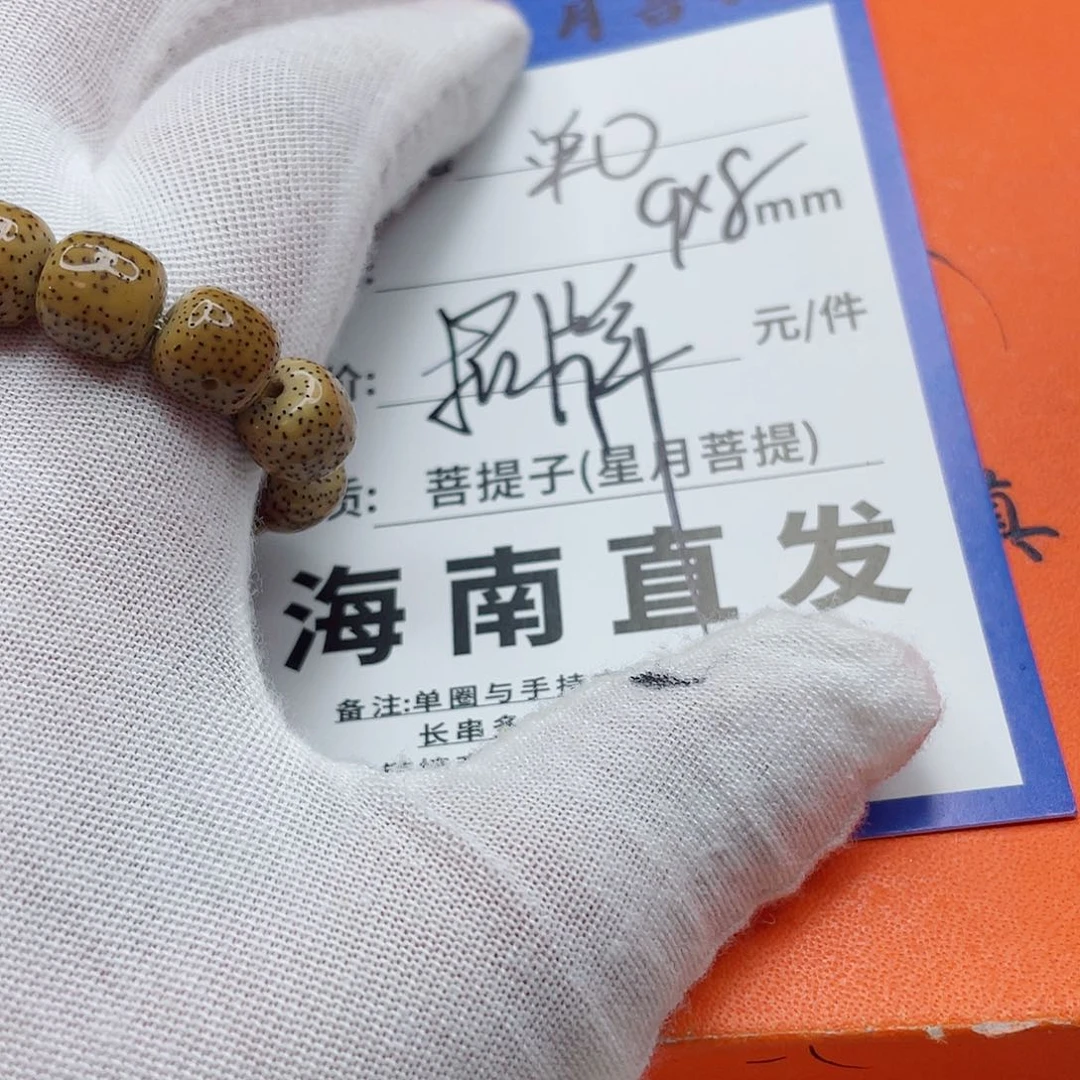 星月菩提手串9y y y y y y y y y y