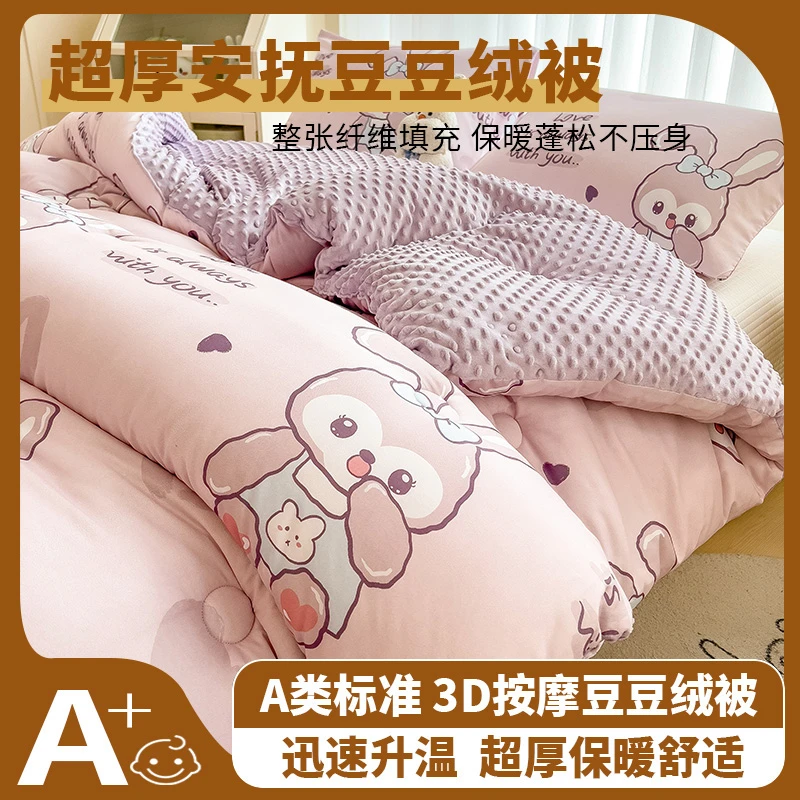 加厚保暖豆豆绒冬被牛奶绒被子被芯加绒被褥学生单人宿舍春秋被