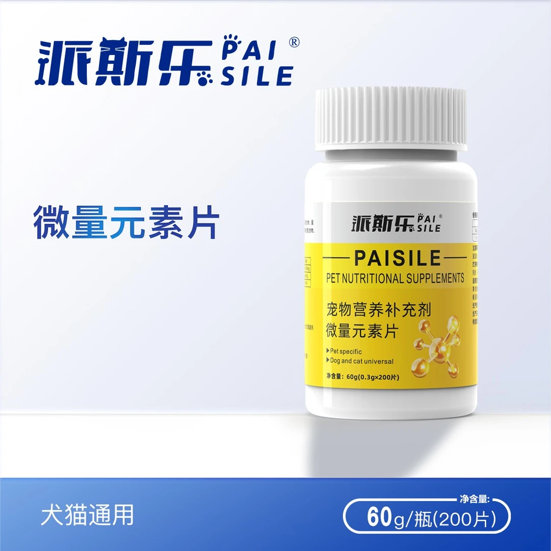 派斯乐微量元素猫狗异食偏食营养补充缓解异食用品200片