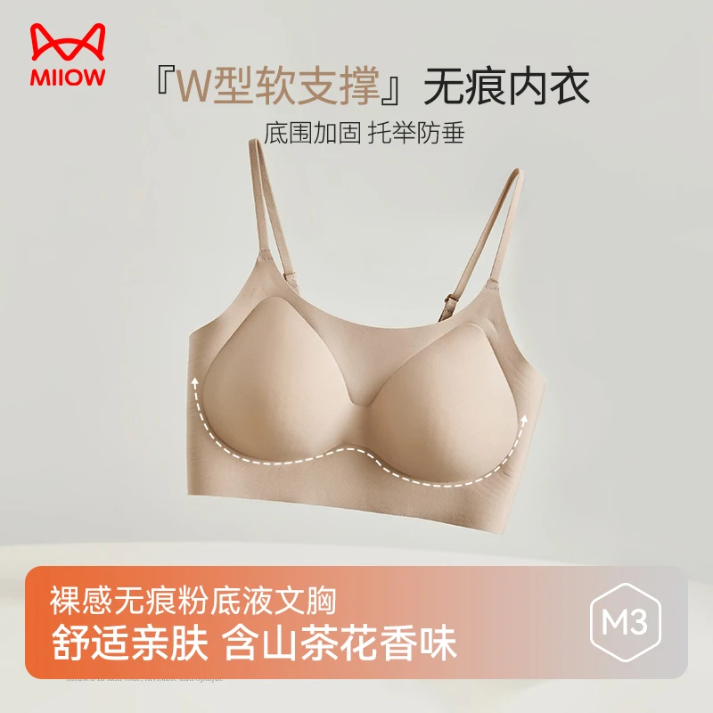 MIIOW/猫人裸感无痕粉底液肤内衣舒适亲肤含山茶花香美背女士文胸