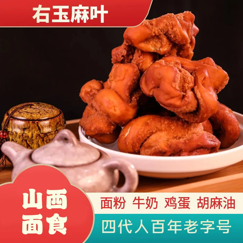 【活动特价】右玉传统面食糕点麻叶老手艺糖酥炸制10个/箱