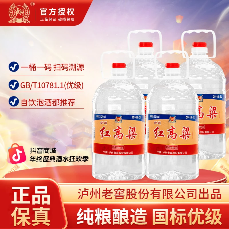 LUZHOU/泸州泸州红高粱 浓香型白酒 整箱4桶52度