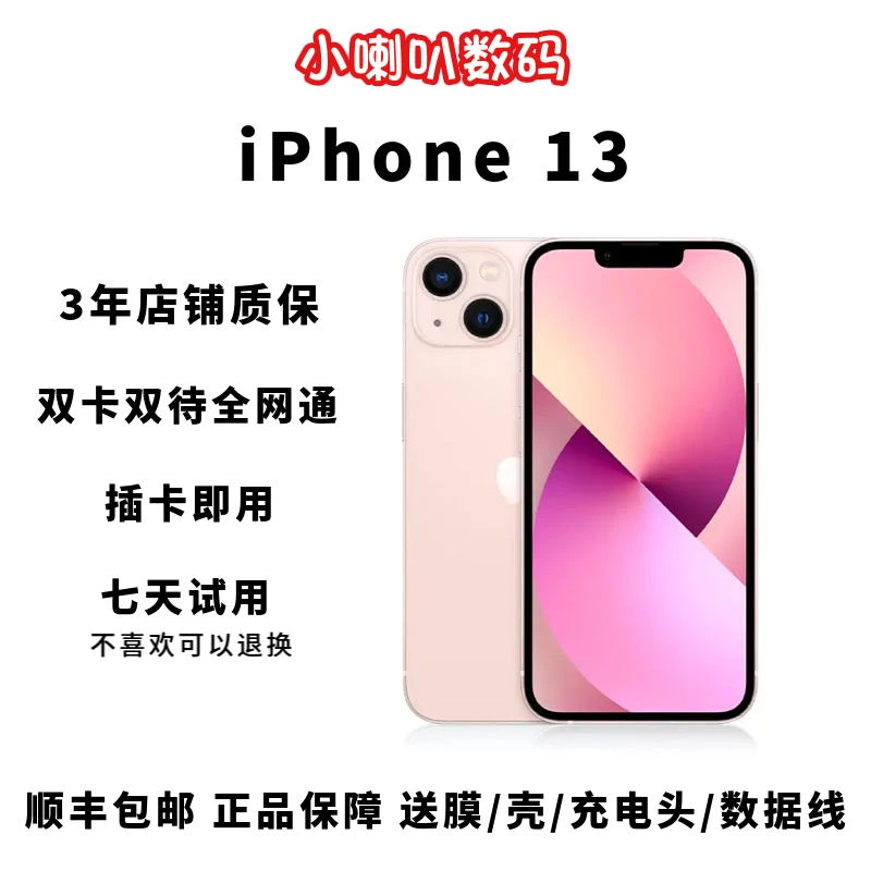 95新 Apple/苹果 iPhone 13 美版双卡双待全网通插卡即用