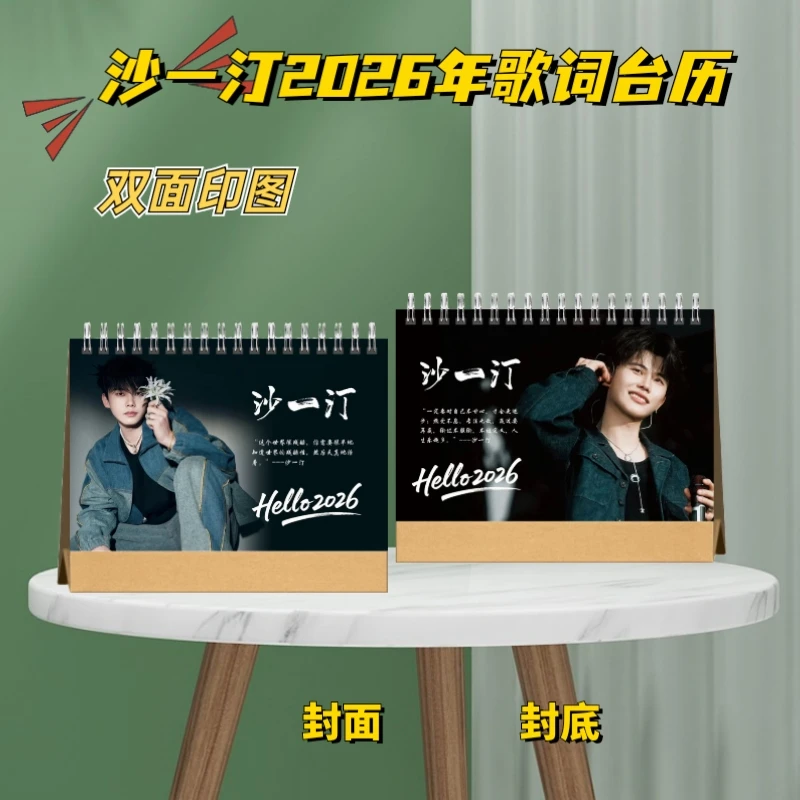 沙一汀黄宗泽胡歌林志颖科比明星周边创意定制台历纪念册歌词本