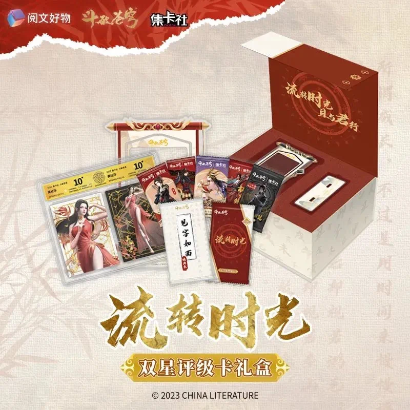 集卡社斗破苍穹双星评级卡礼盒收藏卡牌盲盒 代拆 拆盒