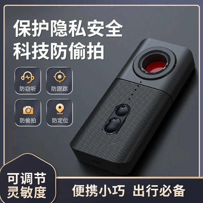 【智能探测仪】家用智能防窃听无线定位器探测器摄像头红外检测仪器