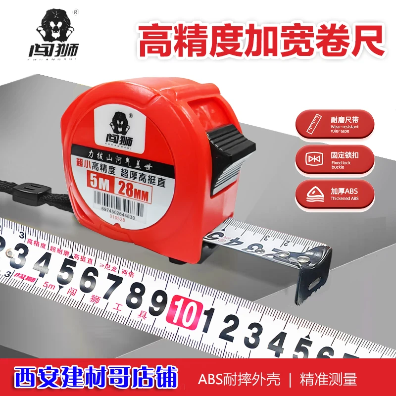 闯狮超小5M*28MM钢卷尺加宽耐摔耐磨钢卷尺