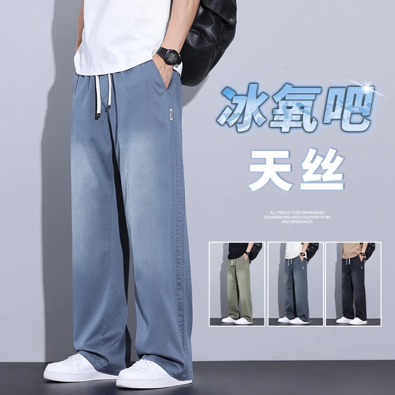 冰氧吧天丝休闲裤男士2025夏季薄款直筒宽松阔腿垂感透气冰丝长裤