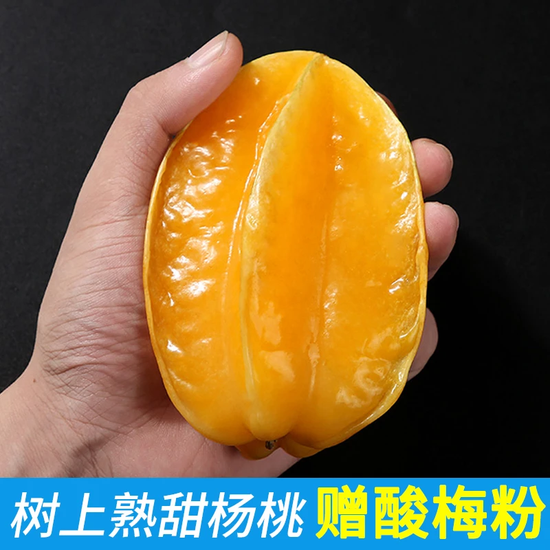 【树上自然熟】香蜜甜杨桃新鲜水果京东送货上门4.5斤包邮