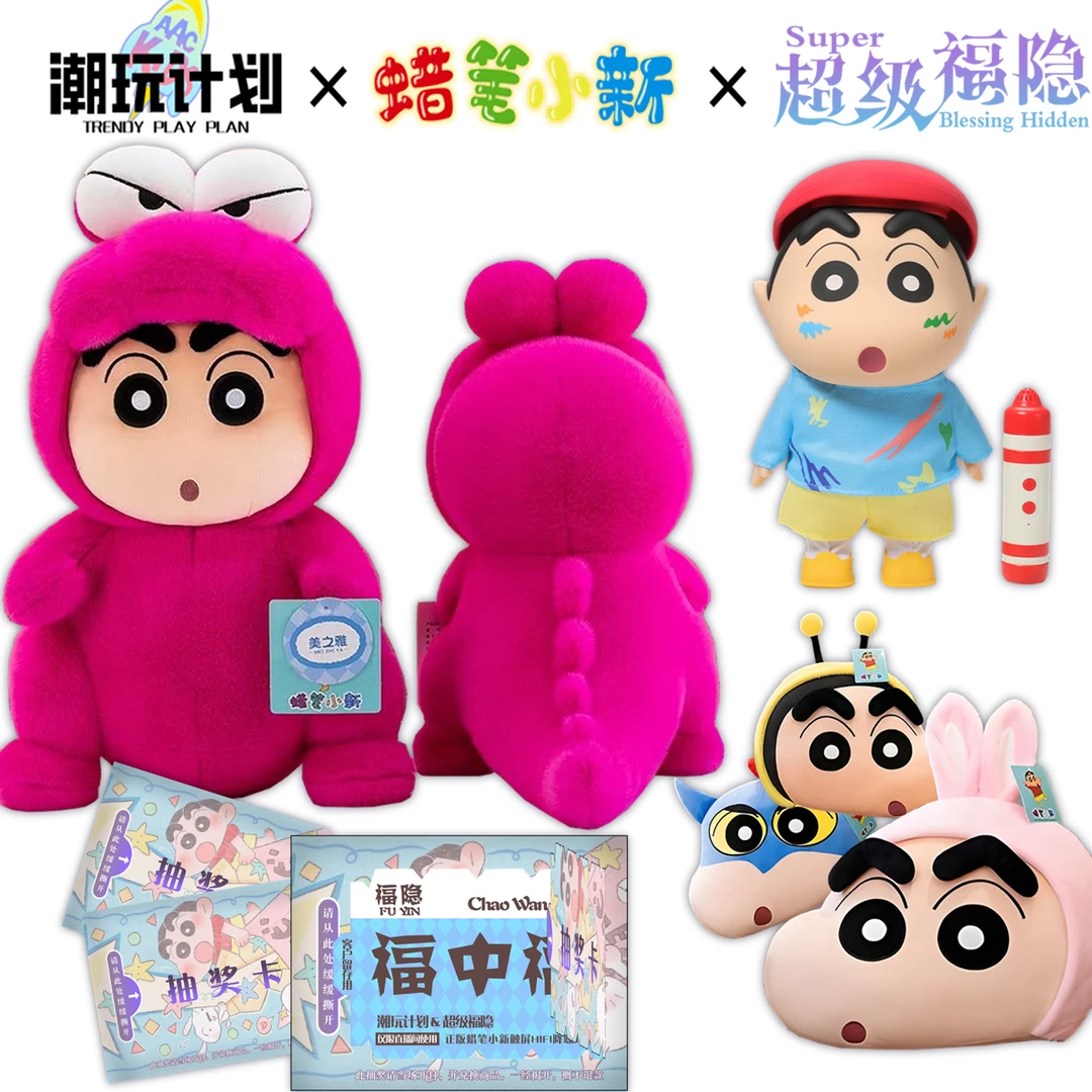 抽抽乐潮玩计划×蜡笔小新超级福隐盲盒代拆