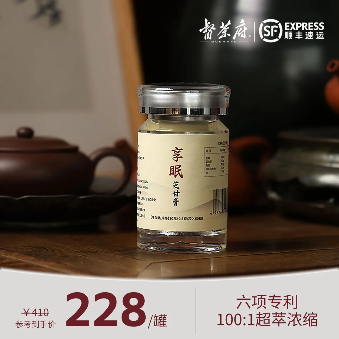 【享眠芝甘膏】晚安睡美人 肝 经 安 神 不含茶 (送同款试喝2颗)