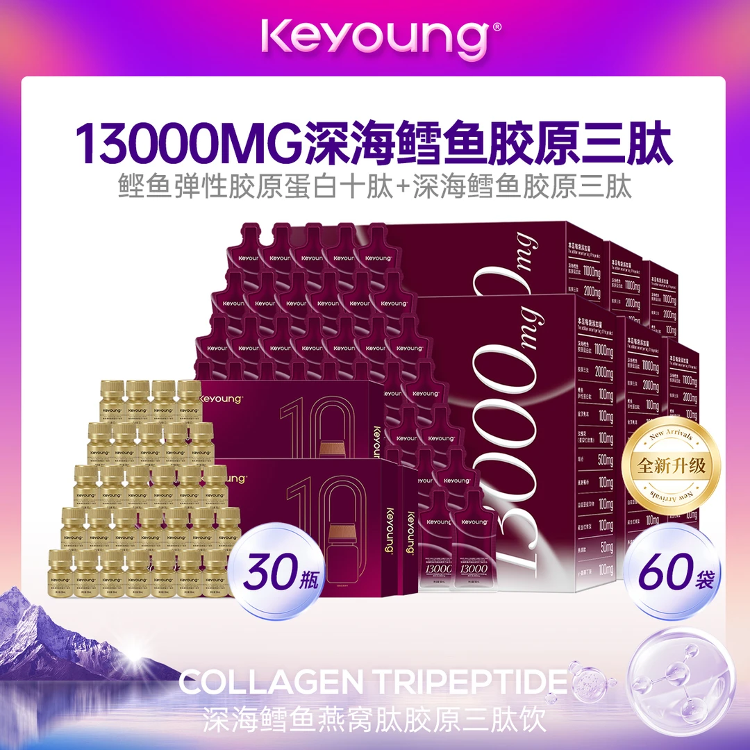 13000mg深海鳕鱼胶原三肽饮*6盒+十肽饮* 3盒鲨鱼小分子肽