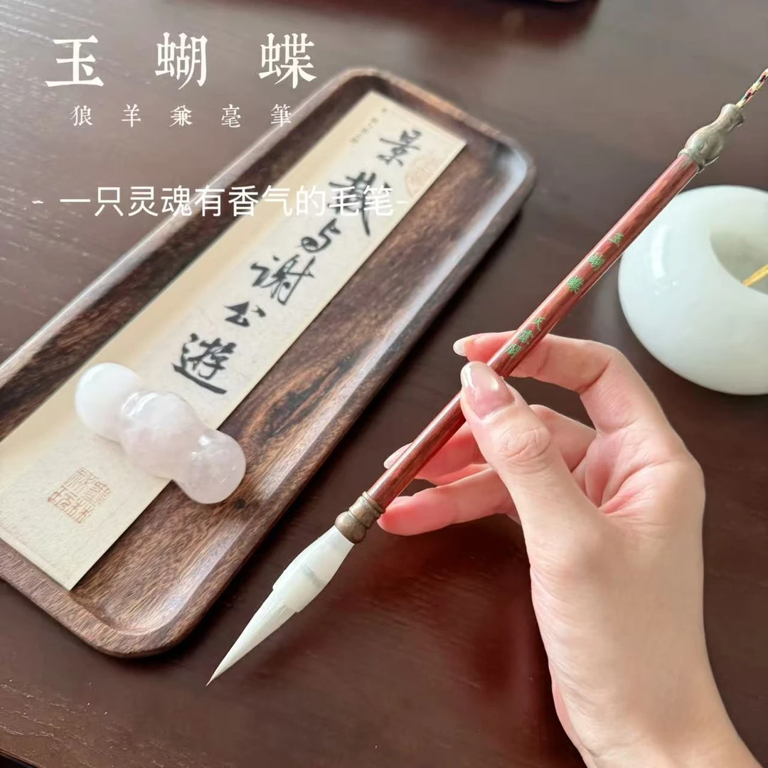 【玉蝴蝶】狼羊兼毫毛笔 出锋3.7㎝ 中号 适合3-9厘米各类书体