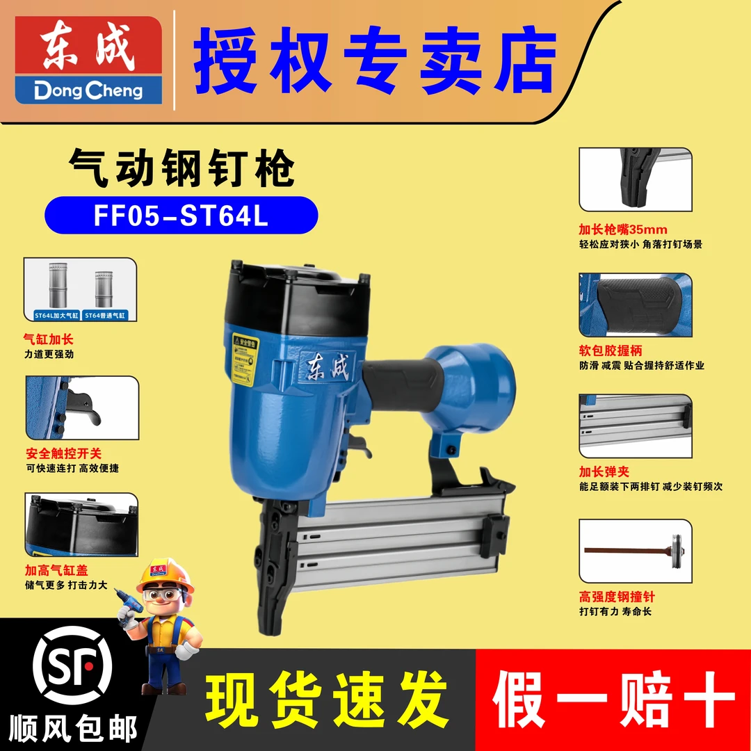 东成气动钢钉枪加长嘴用于包装线槽木工装修不卡钉专业吊顶