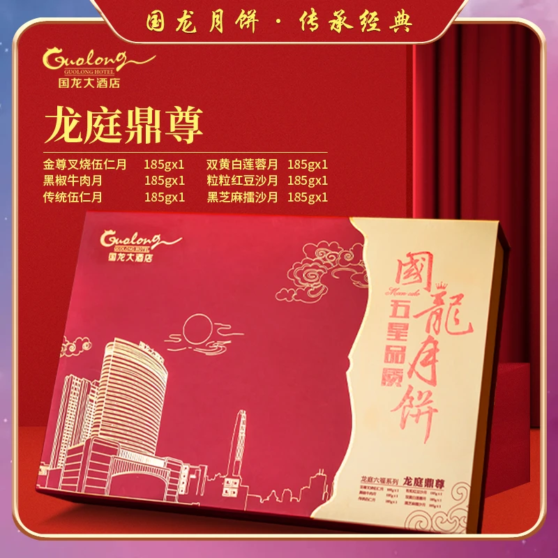 [国龙龙庭鼎尊月]高端月饼伍仁黑椒牛肉月广式月饼礼盒中秋送礼