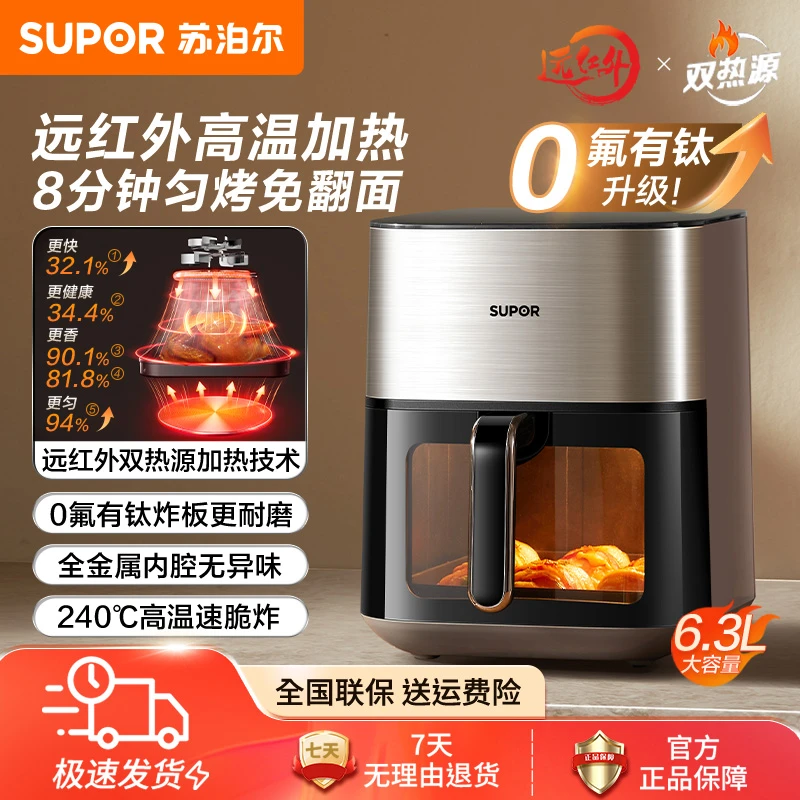 苏泊尔空气炸锅6.3L大容量远红外双热源免翻面家用多功能智能可视