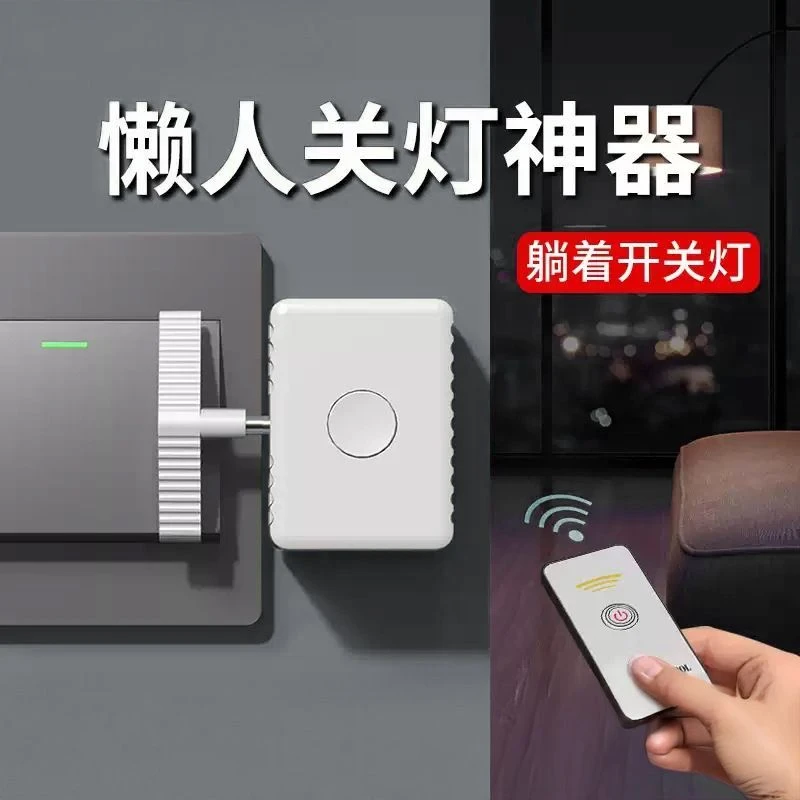 懒人关灯神器免布线开关灯红外线遥控控制器宿舍卧室智能无线开灯