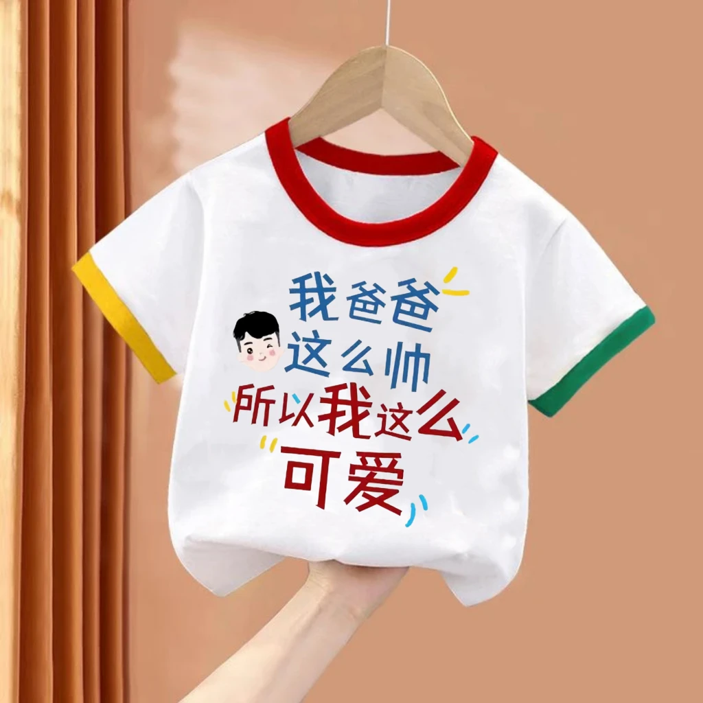爸爸帅我可爱  趣味文字亲子儿童圆领百搭纯棉短袖T恤儿童出游夏