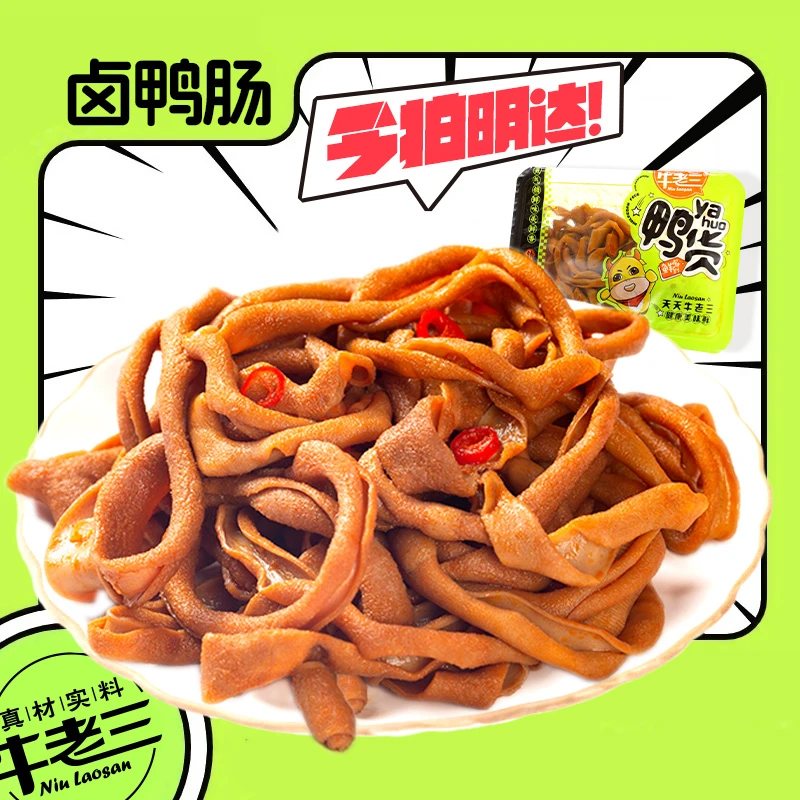 牛老三锁鲜盒鸭货5盒肉类卤味零食下酒菜小吃休闲解馋美食