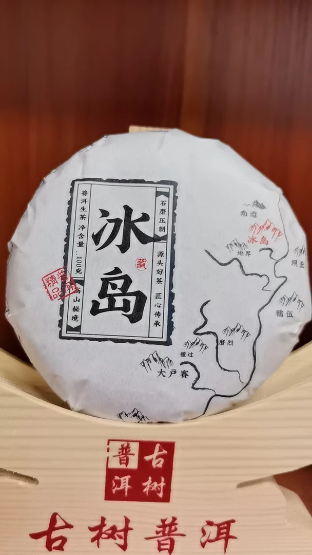 2023年头春冰岛小饼(100g)生茶
