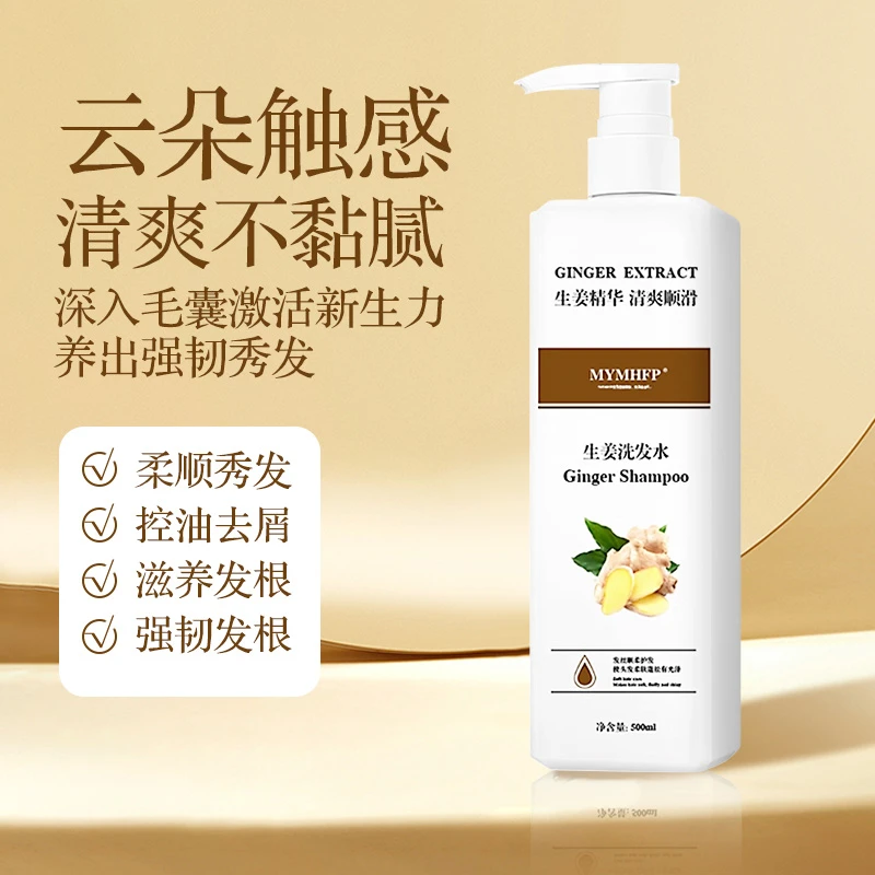 MYMHFP生姜清洁洗发水清爽护发素 蓬松清爽滋养留香持久柔顺润发
