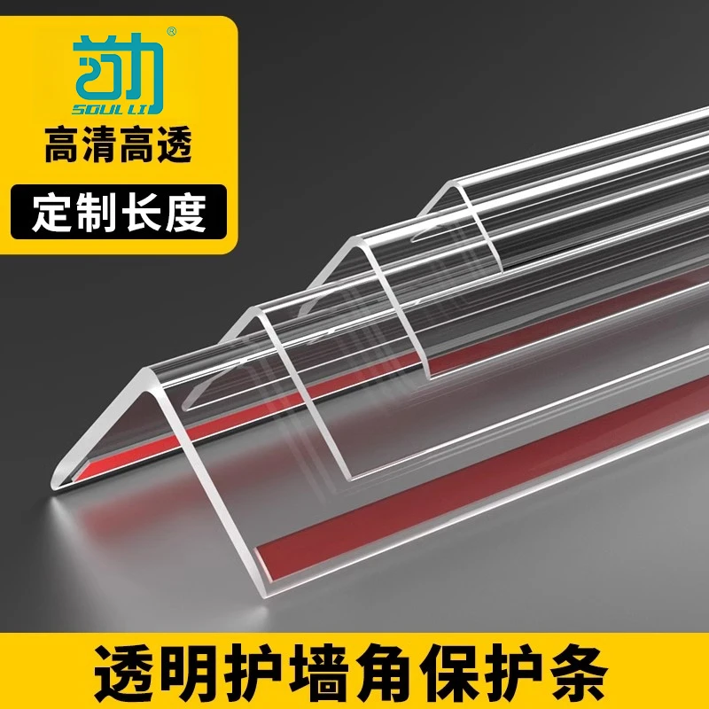 透明护角条护墙角墙纸直角包边条免打孔阳角线墙边收口防撞保护条
