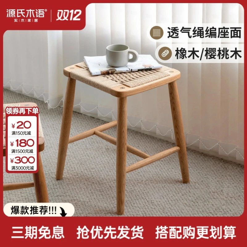源氏木语实木凳子家用餐厅长方形小板凳简约绳编面矮凳子Y00T07