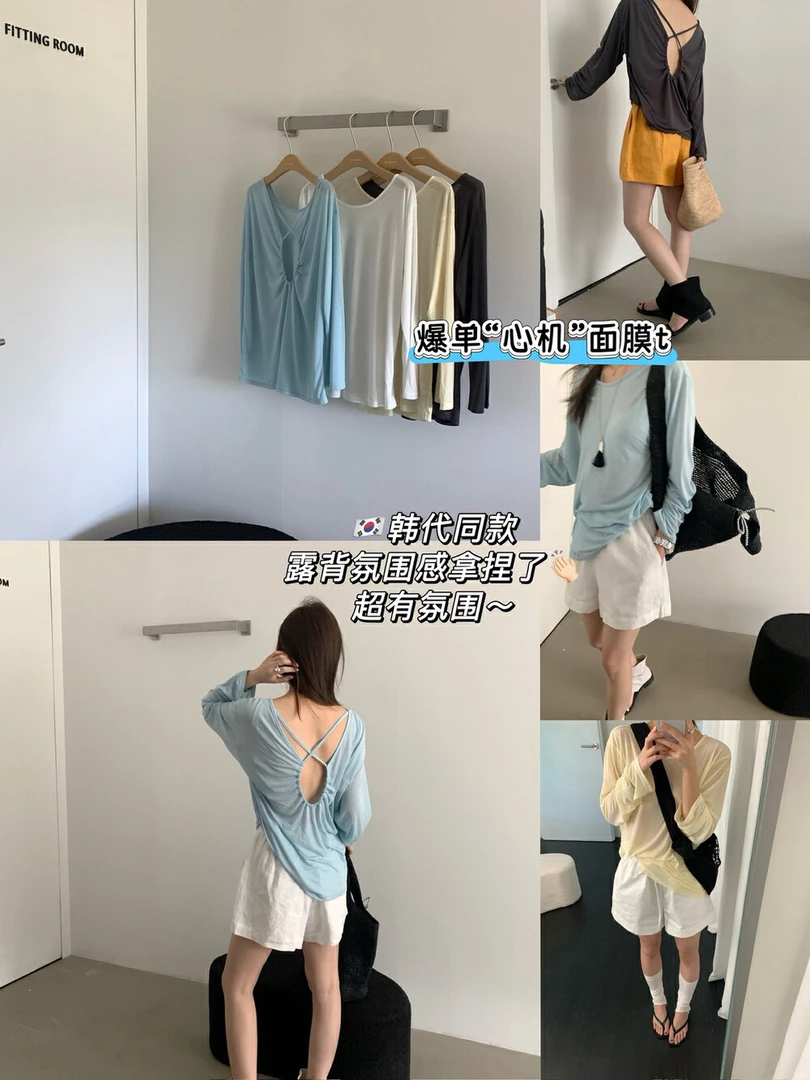“心机”面膜TT氛围感舒适后背交叉防晒长袖T恤(夏日！轻薄)