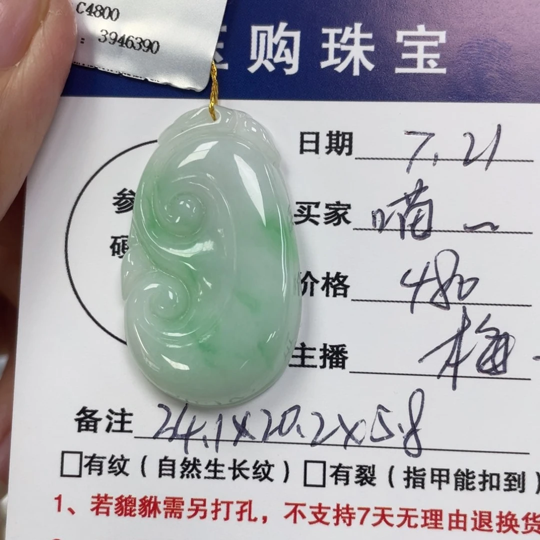 翡翠未镶嵌颈饰喵****）如意