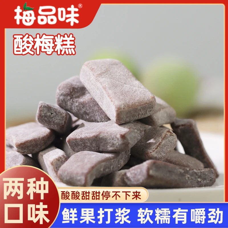 梅品味青梅果糕80g 酸甜软糯好吃果脯果糕休闲零食蜜饯果干零食