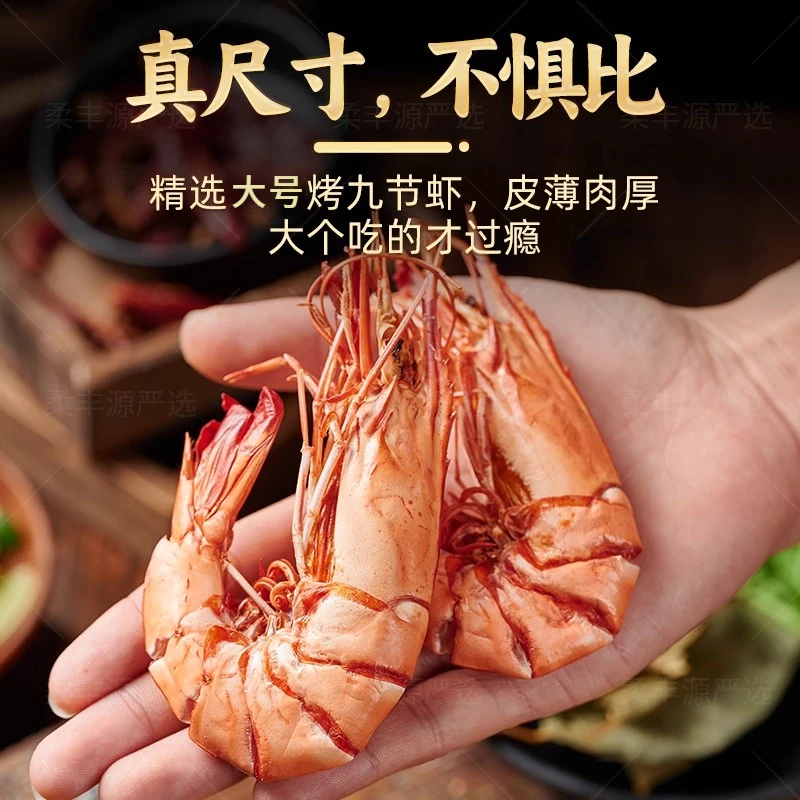 （大号九节虾干）斑节虾干海补活虾现烤开袋即食海鲜零食干货