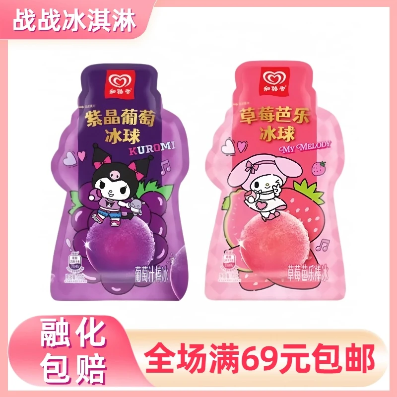 大日期特惠【3袋】草莓芭乐紫晶葡萄冰球库洛米美乐蒂联名